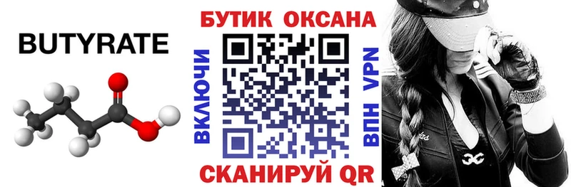 БУТИРАТ GHB Купить где Белоярский